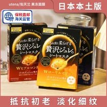 Japan utena Youtian mask Gold jelly collagen Bouric acid Anti start Old essence water replenishing moisturizing