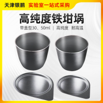 Tianjin Yinpeng metal iron crucible 50ml with cover type 30ml high purity high temperature laboratory heating capacity