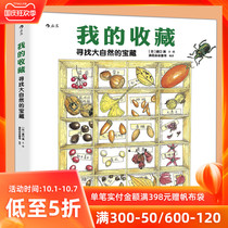 Houlang genuine my collection looking for the treasure of nature 6 to 12 years old primary school childrens plant animal science encyclopedia book book book book picture book extracurricular picture book