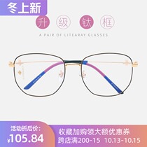 Upgrade pure titanium Ni Ni Wu Jin Yan with net red glasses frame female myopia can be equipped with retro big face thin glasses frame