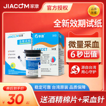 Jiakang blood pressure blood glucose all-in-one electronic blood glucose tester household diabetes measuring instrument test paper BG-A6
