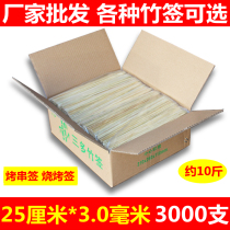 Bamboo stick FCL 25cm*3 0mm Malatang BARBECUE shish kebab barbecue oden Disposable bamboo stick tool