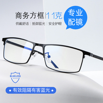 Radiation-proof glasses male anti-blue light no degree of flat light eye protection computer mobile phone eyes female flat mirror with myopia trend