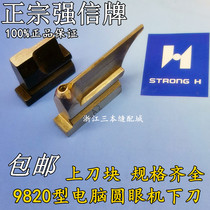Original strong letter brothers 9820 round head lock eye machine accessories Hyacinth machine upper knife block knife pad knife block A2 bottom knife
