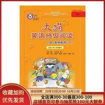 Junior English Enlightenment Reading Giant Cat English Graded Reading Level 2 Teacher's Books (1) Applicable to the third grade of elementary school last semester