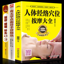 Genuine 3 volumes of traditional Chinese medicine health books Human meridian acupoint massage Daquan facial diagnosis Hand diagnosis tips Human acupoint illustration Daquan book Jingluo acupoint massage Daquan Scraping cupping Meridian health book Scraping books Health book