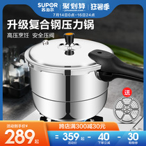 Supor pressure cooker household 1-2-3-4-5-6 person gas induction cooker Universal 304 stainless steel pressure cooker