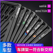 License plate frame License plate frame frame Suitable for BMW Benz Audi new traffic regulations fiber car license plate frame set decoration