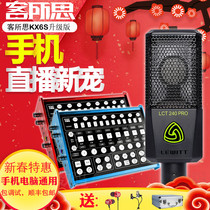 KX6S external sound card set usb desktop computer mobile phone Shouting wheat General electric k song net celebrity anchor recording singing live microphone full set of professional equipment