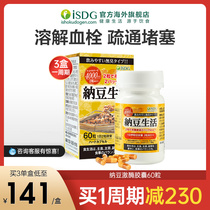 ISDG Japan Nattokinase capsules Thrombolytic thrombolytic softening blood vessels Natto bacteria Natto extract capsules 4000fu