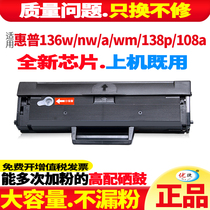 Suitable for HP 136W toner cartridge 136wm powder cartridge 110A ink cartridge W1110A easy to add powder drying drum HP108W A printer copy machine MFP 138PNW