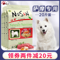 Samoyed dog food special for puppies 20kg large dog white hair Samye beauty calcium natural food 10kg