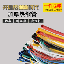 Shrinkable tube thickened insulation sleeve Fishing rod data cable Wire protection sleeve Electrician fishing rod handle sleeve Heat shrinkable tube