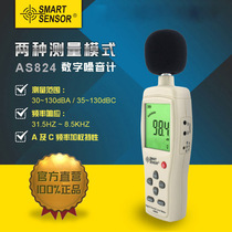 Xima AS824 noise meter detector Decibel meter Noise tester High precision noise meter Sound level meter