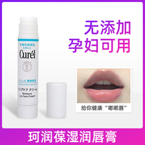 Japanese native Curels Corun lip balm mild and low stimulation Colorless nourishing Lip Gloss Pregnant pregnant woman Available 4 2g