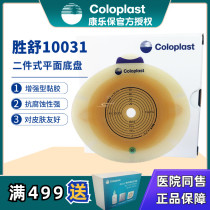 Danish Colopo 10031 Shengshu two-piece ostomy bag chassis base film 60mm a box