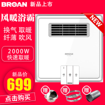 Bailang warm air bath bully Bathroom integrated ceiling switch Heater Ventilation blowing exhaust Three-in-one embedded