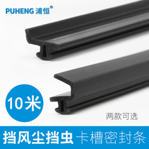 Plastic steel door window seal windproof heating and broken bridge aluminum open window soundproof glue strip glass pressure strip waterproof leather bar