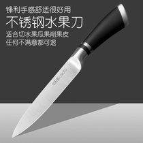 Stainless steel fruit knife household kitchen fruit peeler melon knife Yangjiang kitchen knife small knife portable Sharp