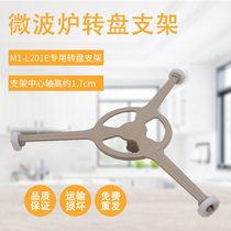 American microwave oven glass turntable M1-L201EY type bracket bracket roller bracket