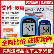 Aikolingrui 2 blood glucose tester Household glucose measuring instrument Blood glucose test strip Diabetes pregnant woman test strip