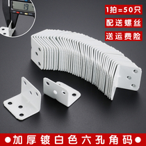 Thickened white 6-hole angle code angle iron wood furniture table and chair fixing connector 90 degree right angle laminate bracket with screws