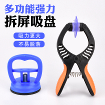 Maintenance flat phone detached glass liquid crystal assembly integrated ceiling disassembly fixed suction cup screen suction cup repair tool