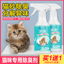 Pet Deodorant Cat pooch Deodorant Room for Cat Urine Dog Urine Cat Sand Deodorant Spray non-thimerosal