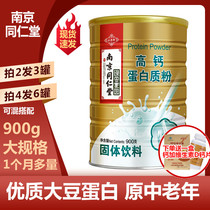 Nanjing Tong Ren Tang Soybean plant protein powder for the elderly postoperative recovery nutrition for men and women