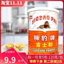 Lion Leopard custard powder free mail baked egg tart raw material cake milk yellow bread pudding powder Casta powder 300g
