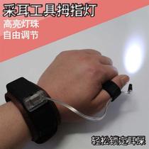 Hand light finger lamp Torch Out of the ear lamp Divine Instrumental Master Spotlight Glowing Professional Tool Light