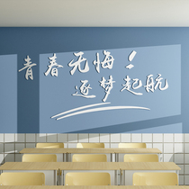 High School Classroom Motivator Literal Wall Stickers High Three Primary School Students Inspiring Slogans Wall Decoration Class Placement