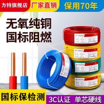  LITE wire 2 5 national standard 4 square copper core Home improvement household 1 5 6 10 pure copper copper wire BV wire single core