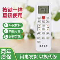  Suitable for CHEBLO Sakura air conditioning remote control KKCQ-1Y Universal Whirlpool KKCQ-1(H)D