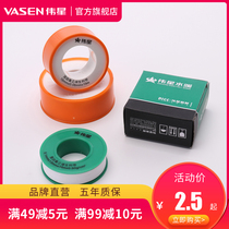 Weixing raw material belt thickened bathroom accessories seal oil-free raw tape water tape 10 20 meters factory direct sales