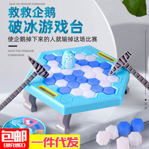 New rescue Penguins breaking ice tables Demolition Walls Knock Ice Cubes Shake Sound Decompression Multiplayer Desktop Childrens Game Decompression Toys