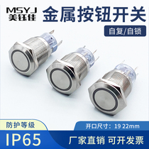 METAL BUTTON SWITCH 19mm STAINLESS STEEL WITH LOOP-SHAPED LAMP SELF-RESET SELF-LOCK WATERPROOF POWER SIGN POINT MOVEMENT KEYS