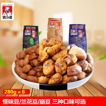 Zhang Erga orchid beans 280g×6 bags of nuts specialty snacks fried watercress spicy broad beans strange taste of collapsed beans