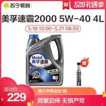 Mobil (Mobil)Mobil Speedmaster 2000 fully synthetic oil 5W-40 SN class 4L automotive lubricating oil