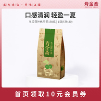 Shouquanzhai Winter Melon Lotus Leaf Tea Bag Brewed tea Dried Lotus Leaf Herbal Tea 150g*1 bag