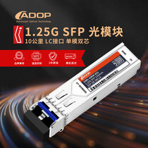 ADOP 1 25g SFP Gigabit multi-mode single-mode optical module is used for data center cross-room long-distance single-mode optical cable connection standard compatible optical module