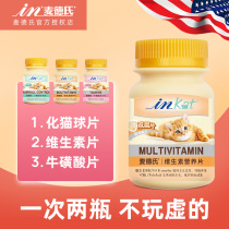 2 bottles of Medts cat vitamin B cat ringworm cat hair ball tablets pet supplies cat multi-dimensional cat taurine tablets