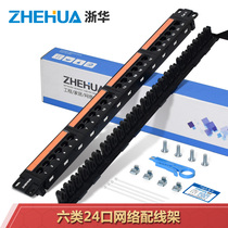 ZHEHUA Class 6 24-port distribution frame 1U rackmount cabinet Cable engineering gold-plated network distribution frame Engineering class 6 24-port network distribution frame