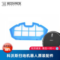 Cobos sweeping robot Dibao DS35 DS37 DS43 original new accessories initial effect primary filter
