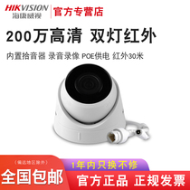 Hikvision surveillance camera 200 300 million poe network HD indoor set recording frequency infrared hemisphere