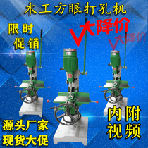 Woodworking machinery square eye drilling machine MZ1610 open tenon and groove machine imitating Mas square eye machine square slotting machine