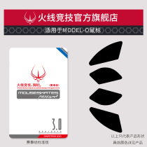 FireWire Competitive Applicable Glorious MODEL-O Mouse Foot Sticker Mouse Foot Pad