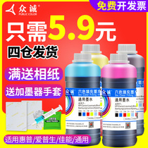 Printer ink universal application HP Canon Epson Brothers even supply ink hp803 802 cartridge 4 four color black color mp288 r330 2132 680 spray