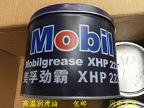 Mobil XHP222 Grease Lubricant High Temperature Butter Household Mechanical Bearings Hydraulic Oil Rust Oil Gear Oil