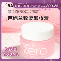 Brother Qiu South Korea Banila co Banilan Soft Makeup Remover Gentle zero Makeup Remover 100ml